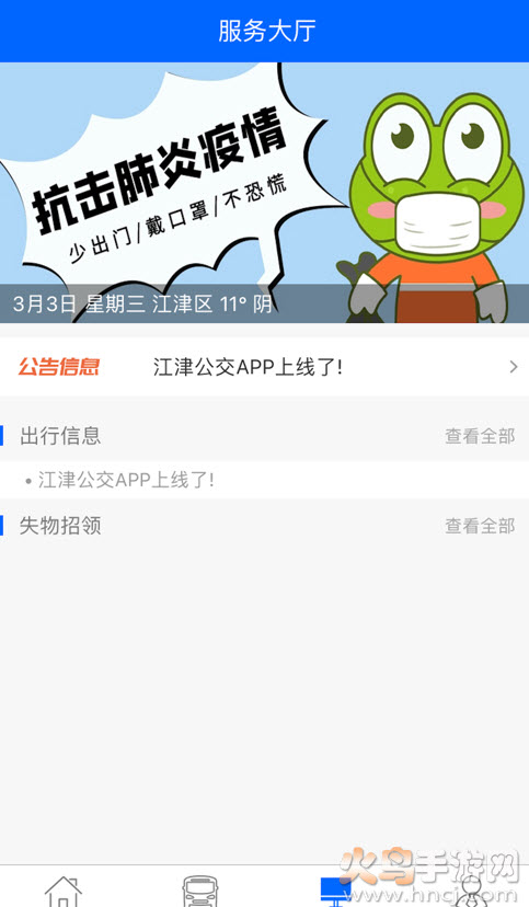 江津公交实时查询app最新版