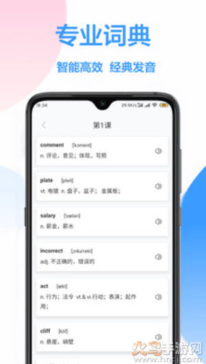 英汉互译词典免费(可下载离线包)app