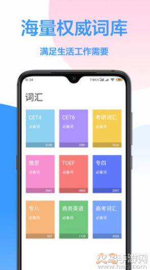 英汉互译词典免费(可下载离线包)app