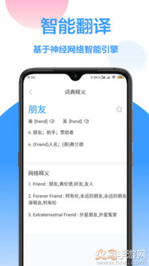 英汉互译词典免费(可下载离线包)app