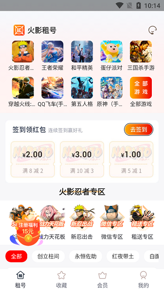 火影租号app