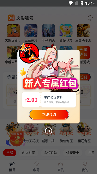 火影租号平台下载最新app