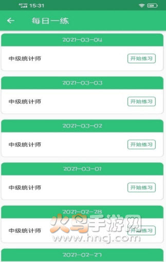 中级统计师丰题库app