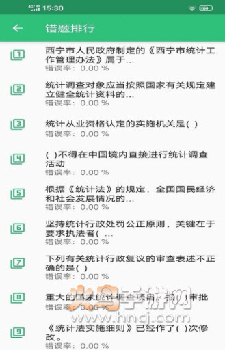 中级统计师丰题库app