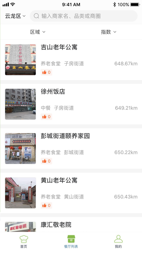 云龙智慧监管app