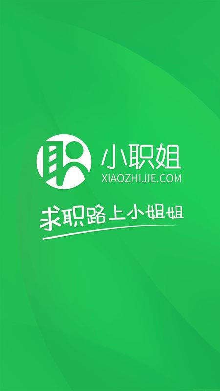 小职姐安卓最新下载