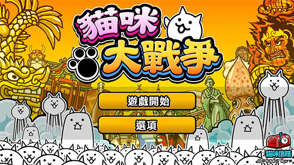 猫咪大战争中文版最新安卓2024下载