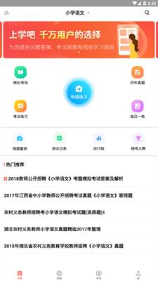 教师招聘安卓app下载安装