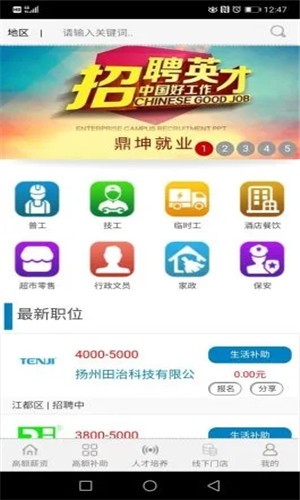 鼎坤就业安卓版app