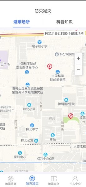 紧急地震信息安卓app下载