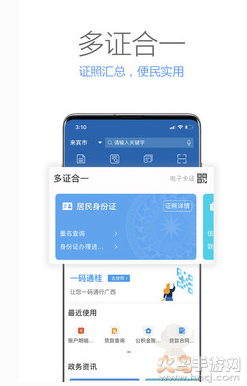 广西政务app