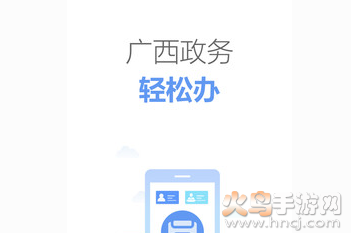 广西政务app