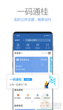 广西政务app