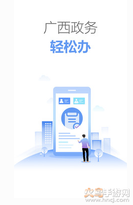 广西政务app