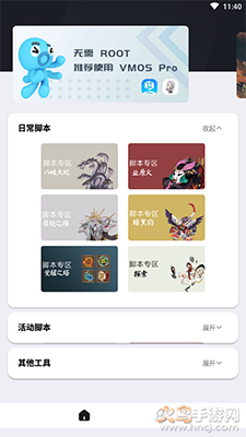 秃秃鼠免root版app