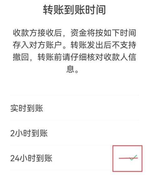 《微信》转账24小时到账取消方法