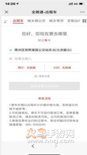 全微通司机端app