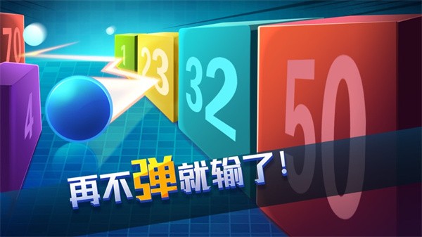 弹球消消消安卓2024下载