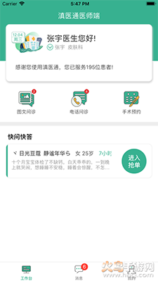 滇医通挂号app在线挂号