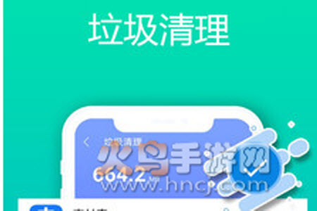 1号清理app