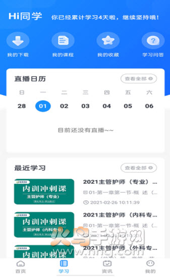 昇职学堂app