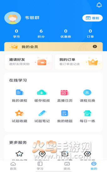 昇职学堂app