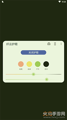 纤云护眼去广告app