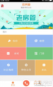 北京老房管app