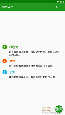 绿色守护捐赠版app