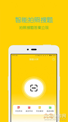 搜题大师去广告版app