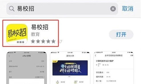 易校招校园版app