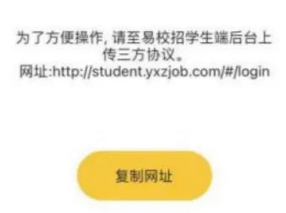 易校招校园版app