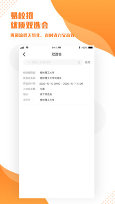 易校招校园版app