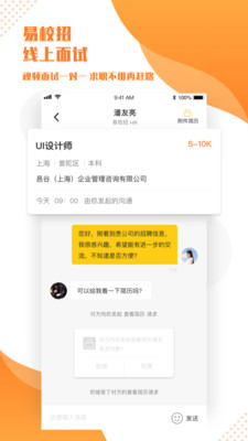 易校招校园版app