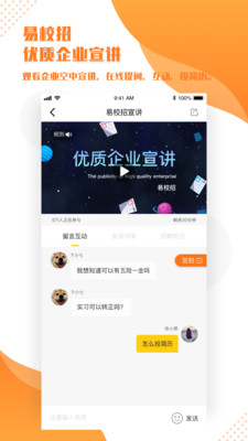 易校招校园版app