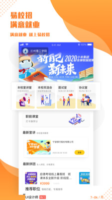 易校招校园版app