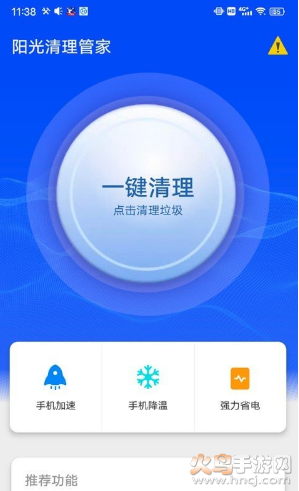 阳光清理管家app