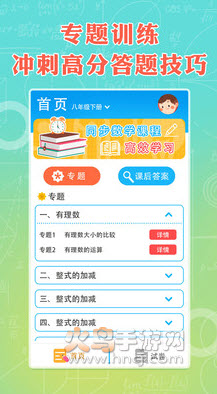 八年级下册数学app