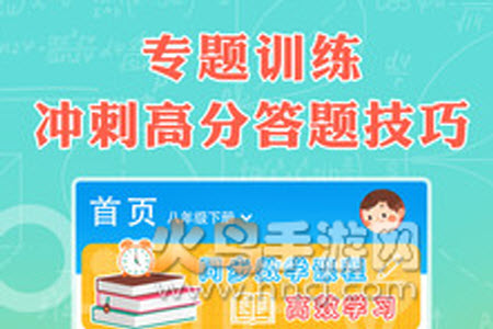 八年级下册数学app