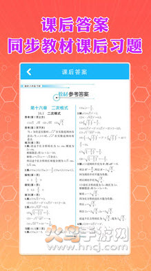 八年级下册数学app