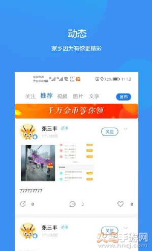 掌上睢宁app