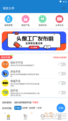 驱蚊大师app超声波驱蚊