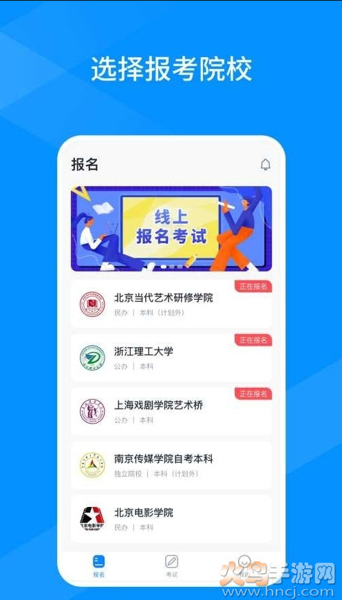 线上考客户端app