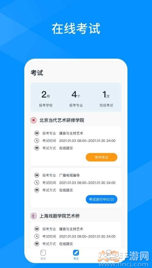 线上考客户端app