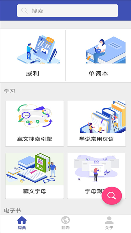 那若藏文词典app