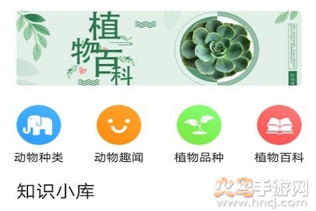 植物图鉴app免费下载