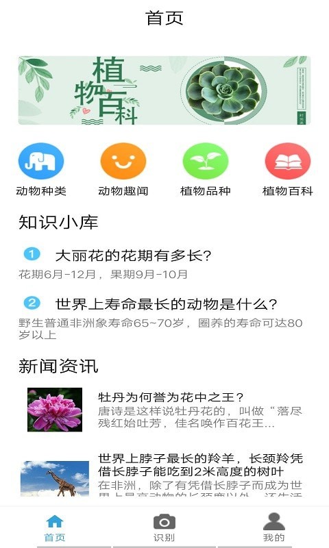 植物图鉴app免费下载