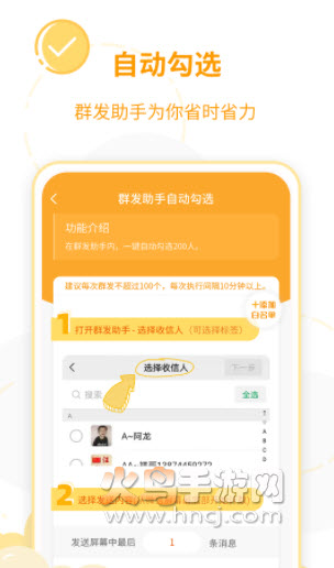 微商工具王app