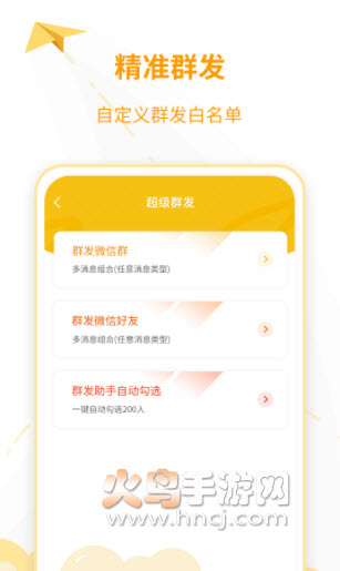 微商工具王app