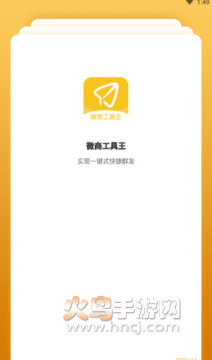 微商工具王app